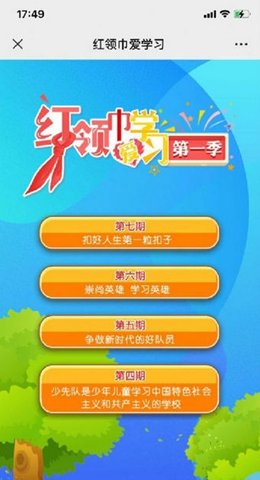红领巾爱学习手机版