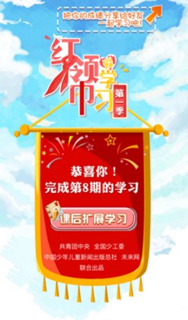 红领巾爱学习手机版