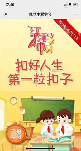 红领巾爱学习手机版