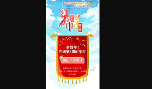 红领巾爱学习手机版