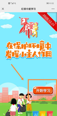 红领巾爱学习手机版