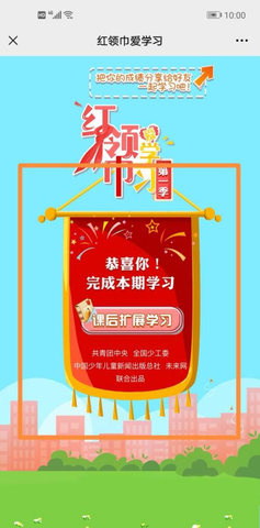 红领巾爱学习手机版