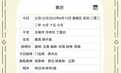 中华老日历2022最新版