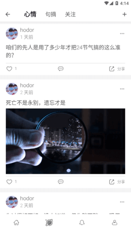 句摘(文案句子)App