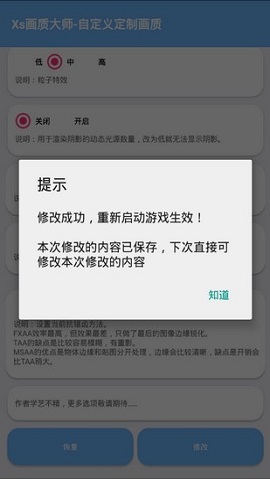 XS画质大师画质大师120帧专业版