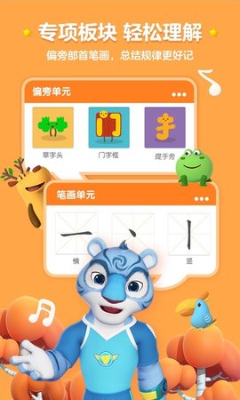 洪恩识字(汉字启蒙)app