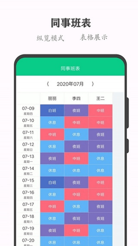 轮班日历app去广告版