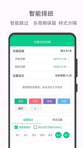 轮班日历app去广告版