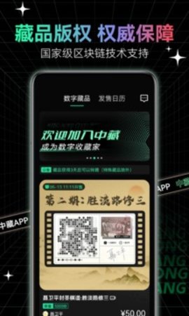 中藏数字藏品App