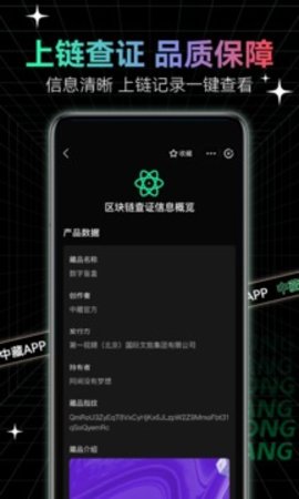 中藏数字藏品App