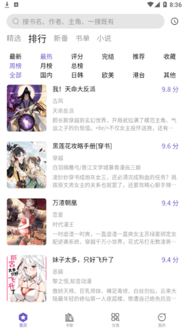 呀哈漫画阅读器去广告版