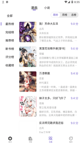 呀哈漫画阅读器去广告版