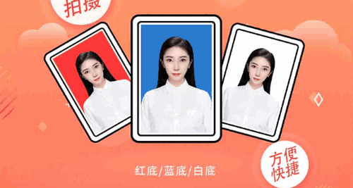 证件照云相馆软件App