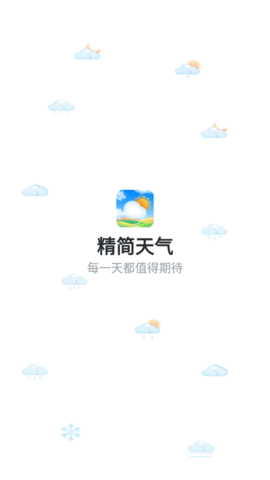 精简天气App