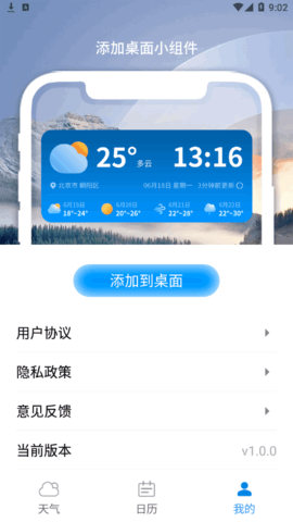 精简天气(15天查询)App最新版