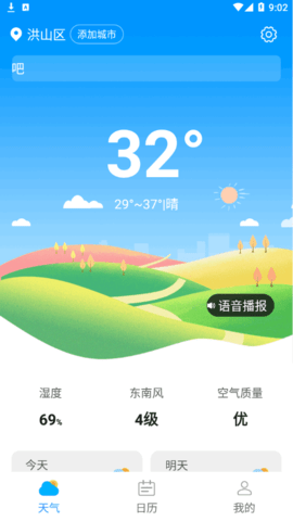 精简天气(15天查询)App最新版