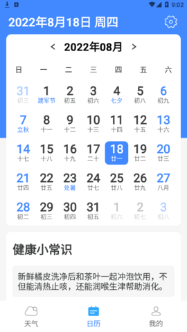 精简天气(15天查询)App最新版