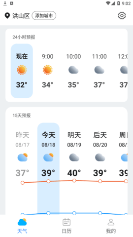 精简天气(15天查询)App最新版