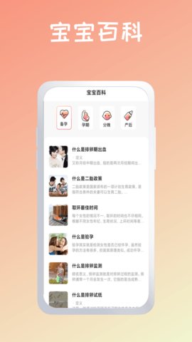 育婴管家App最新版