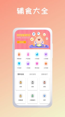 育婴管家App最新版