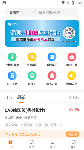 嘉兴人才网招聘网手机版