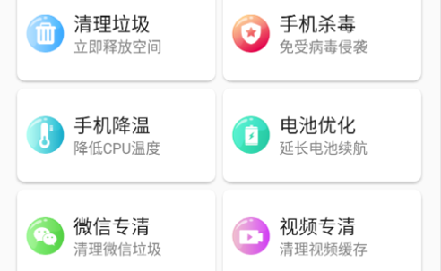 白净手机管家安卓版