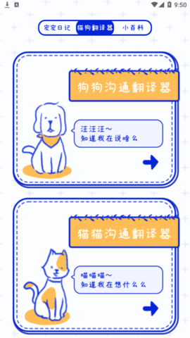 宠物笔记(猫狗翻译)App免费版
