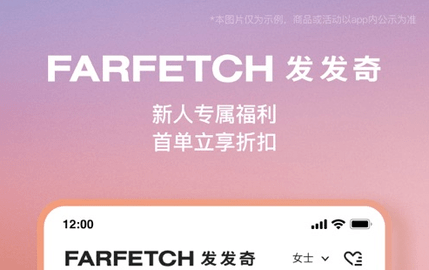 farfetch购物平台手机APP
