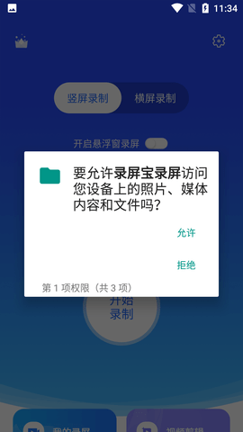 录屏宝录屏大师免费会员版