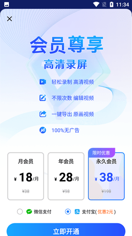 录屏宝录屏大师免费会员版