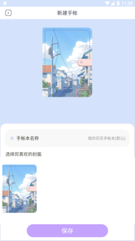 花花手帐2022最新版