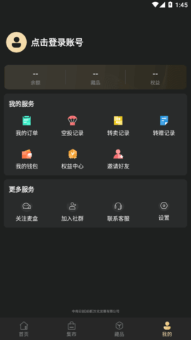 麦盒藏品交易平台App