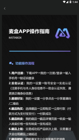 麦盒藏品交易平台App