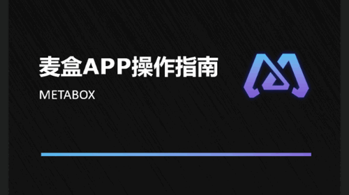 麦盒藏品交易平台App