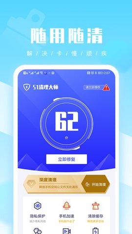 51清理大师无广告版