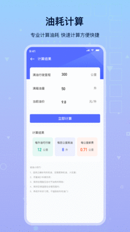 路路顺违章查询APP手机版