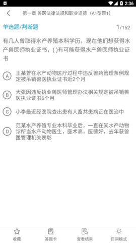执业兽医全题库永久vip版