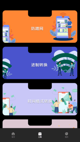 万能WLAN管家最新版