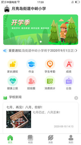 湖南和教育官方版