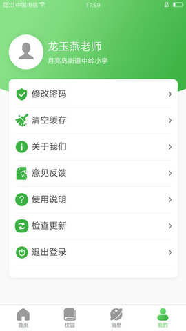 湖南和教育官方版