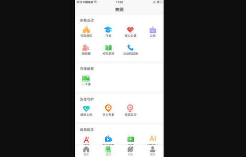 湖南和教育官方版