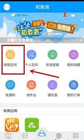 湖南和教育官方版