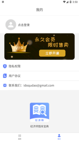 经济师题库宝典永久vip免费版