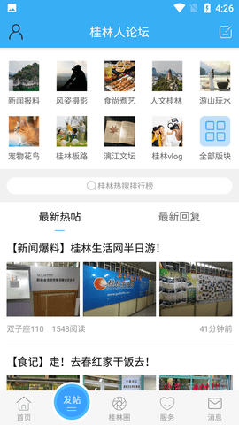 桂林生活网APP手机版