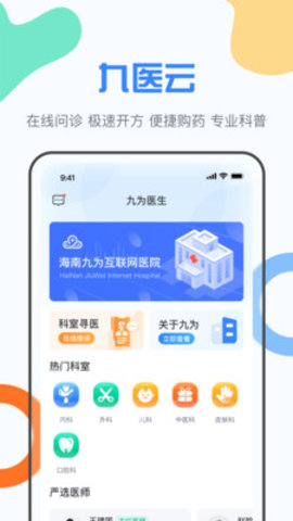 九为云医App官方版