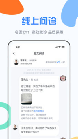 九为云医App官方版