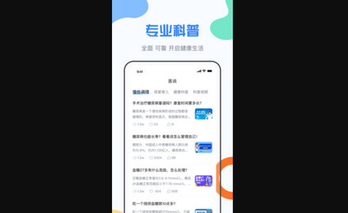九为云医App官方版