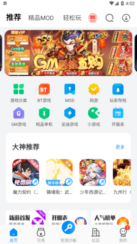 八门神器(游戏盒子)app