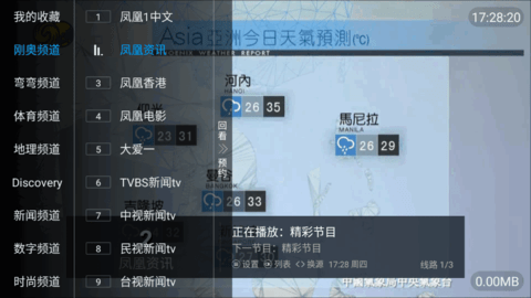 夏天TV电视直播App