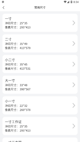 萌翻证件照制作器免费版